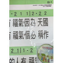 引人入勝的耶穌 詩歌掛圖+主日學詩歌輯15(台語) 2022年07-09月